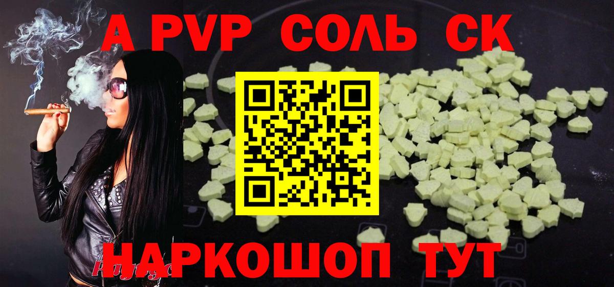A-PVP крисы CK  Альфа ПВП VHQ  Лосино-Петровский  Вход с VPN 