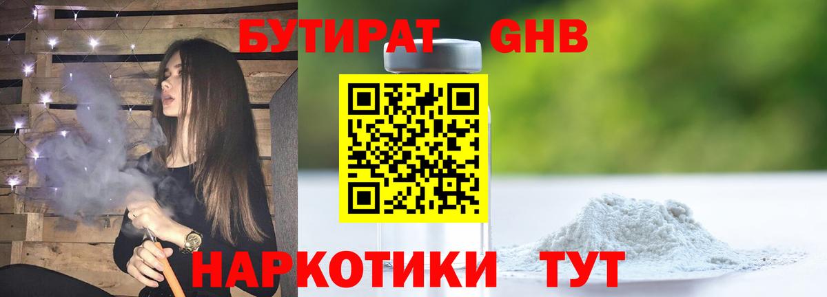 БУТИРАТ  Вход с VPN  Лосино-Петровский  БУТИРАТ 1.4BDO 