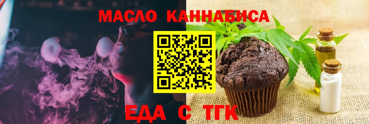 Печенье с ТГК марихуана  Вход с VPN  Лосино-Петровский 