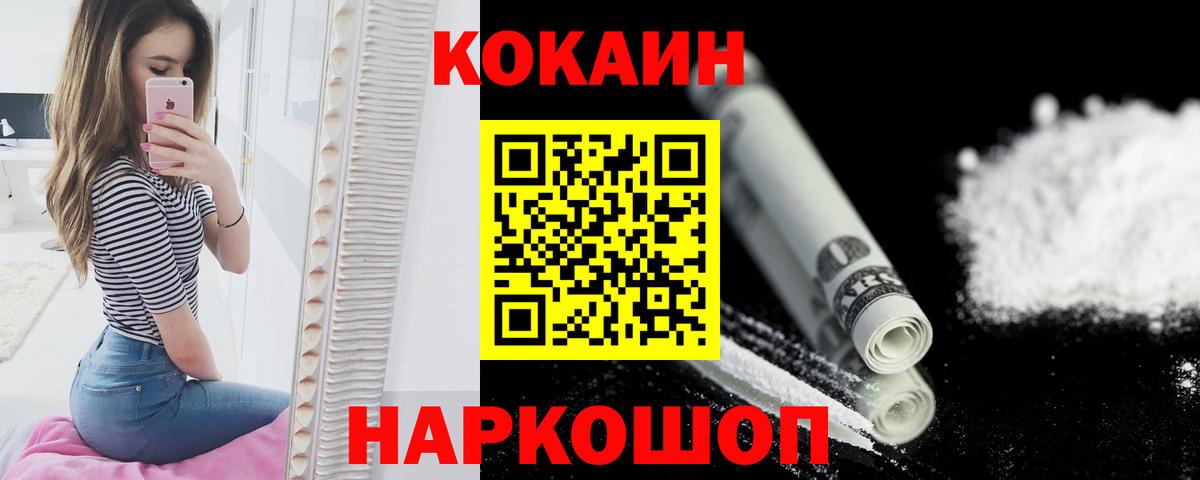 Кокаин 97%  Вход с VPN  Лосино-Петровский 