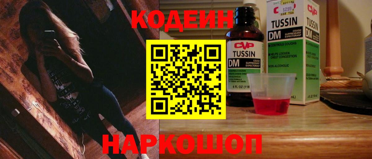 Кодеин напиток Lean (лин) Лосино-Петровский