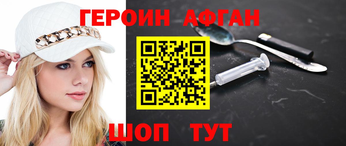 Героин афганец Лосино-Петровский