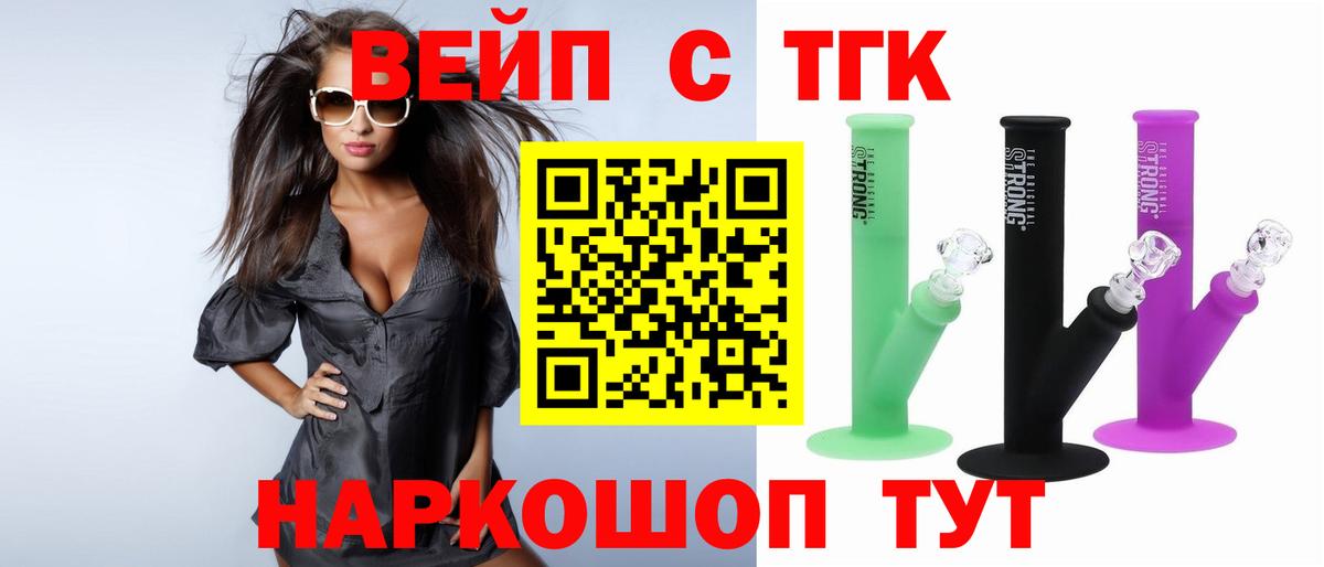 Лосино-Петровский  ТГК вейп с тгк  Вход с VPN 
